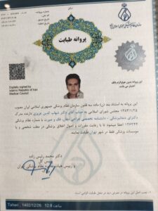 پروانه طبابت دکتر شهاب الدین عزیزی